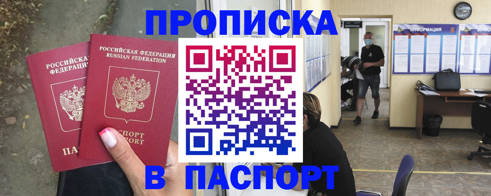 прописка от собственника в Усть-Катаве