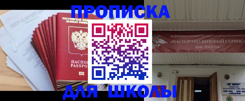 регистрация для школы в Усть-Катаве